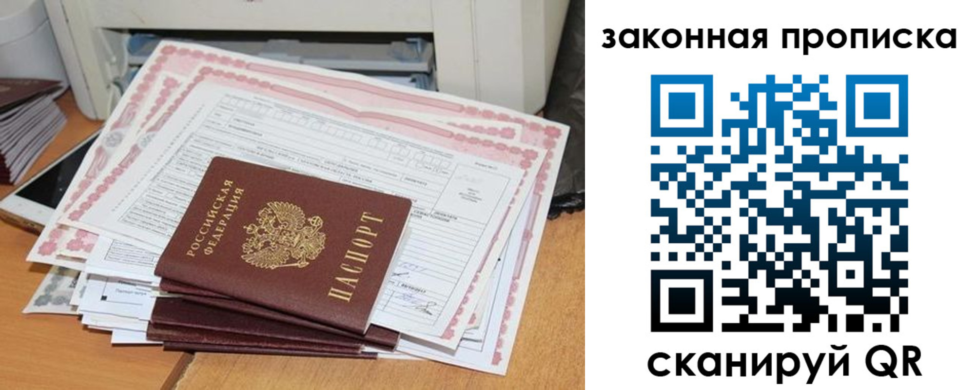 временная регистрация законно в Калачинске