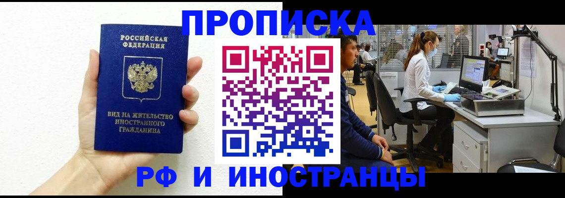 прописка для школы в Калачинске