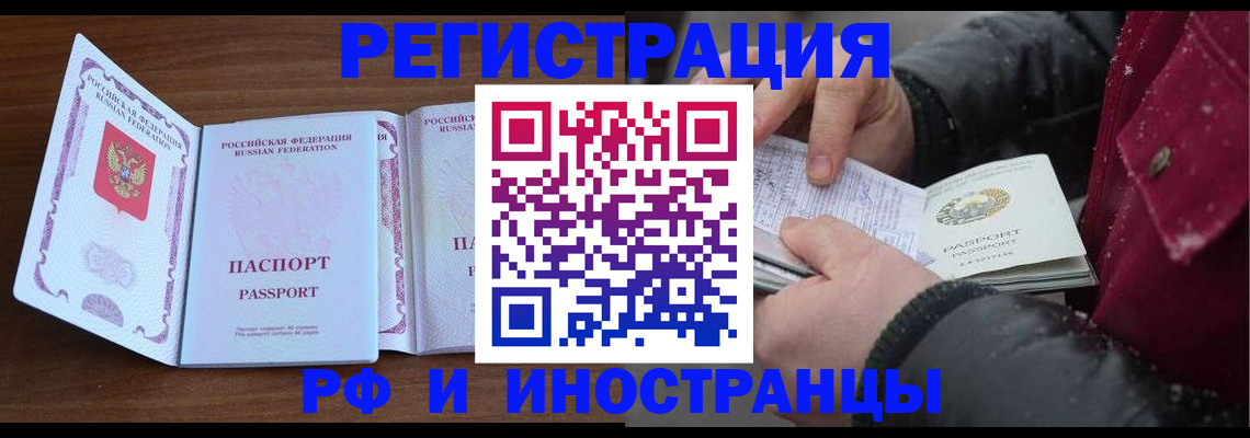 временная регистрация недорого в Калачинске