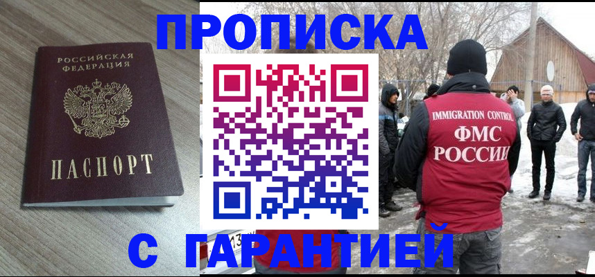 прописка 2025 в Калачинске