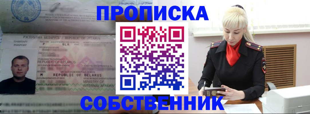 прописка для работы в Калачинске