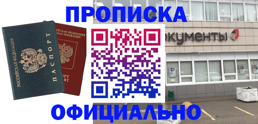 прописка поиск в Калачинске